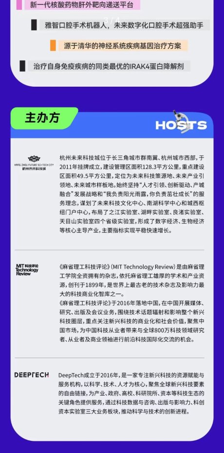 16个潜力项目入围总决赛!《麻省理工科技评论》中国未来健康论坛即将在杭州盛大开幕(图4) 1d9b084efbd0ad0662719cfdbb19323
