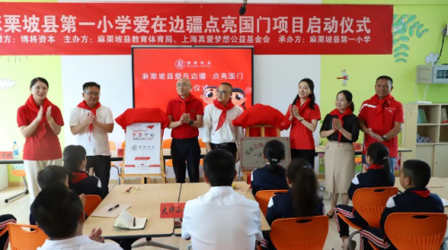 博将资本“爱在边疆，点亮国门”项目正式启动