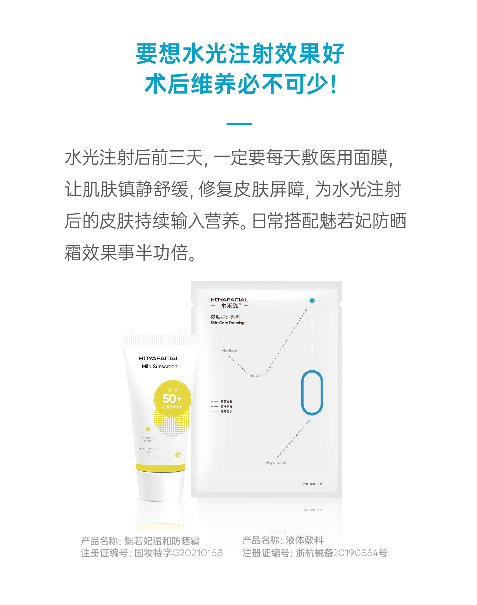 水禾雅®术后护理丨只需三步，让您的水光事半功倍