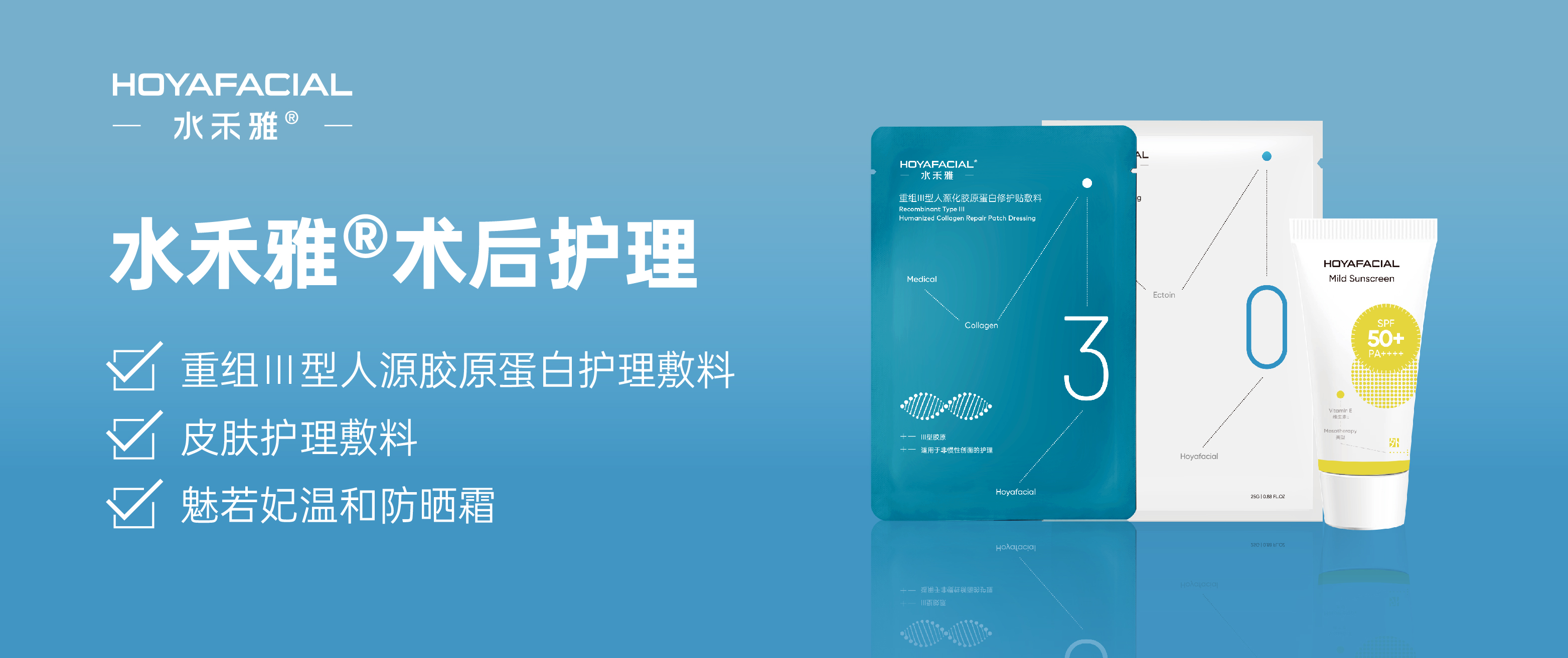 水禾雅®术后护理丨只需三步，让您的水光事半功倍