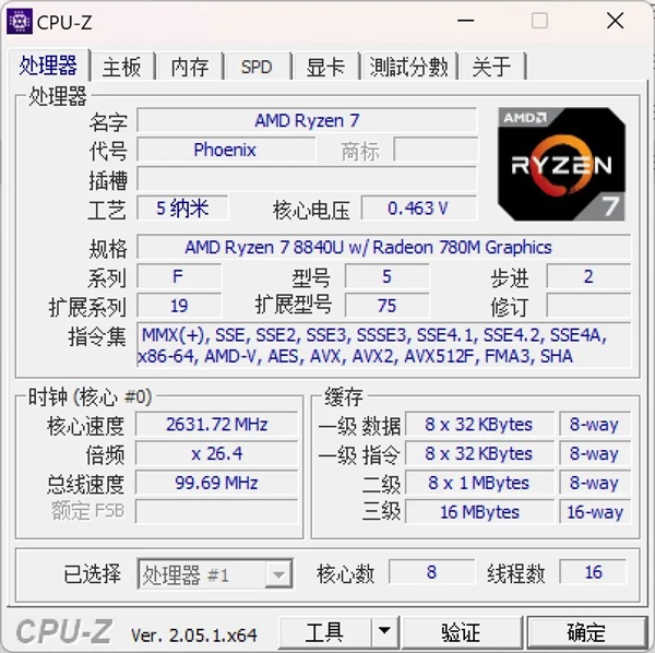 AMD锐龙7 8840U性能首曝：真的很马甲