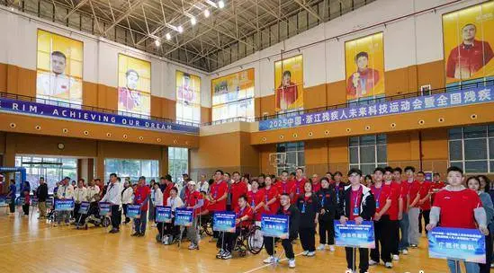 浙江残疾人未来科技运动会举行 科技助残点