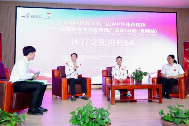 体育文化暖校园 2025全国体育文化宣传推广活动走进昆明 