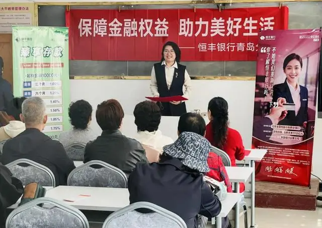 金融守护银龄，反诈温暖相伴——恒丰银行青