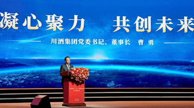 川酒集团发布“十五五”战略 力争迈入“中