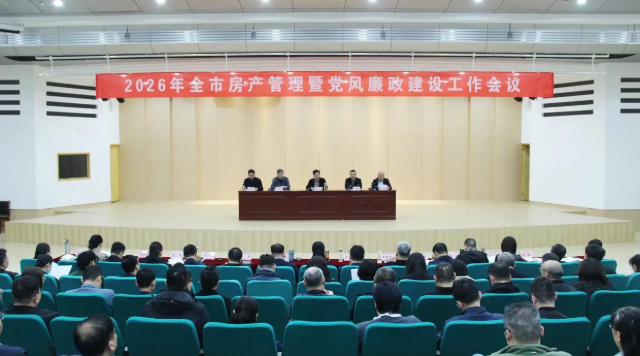 “十五五”开新局 奋力实施房产管理“11