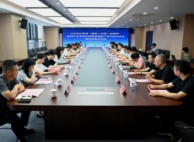 江苏大学汽车零部件和精密制造姜堰专场对接