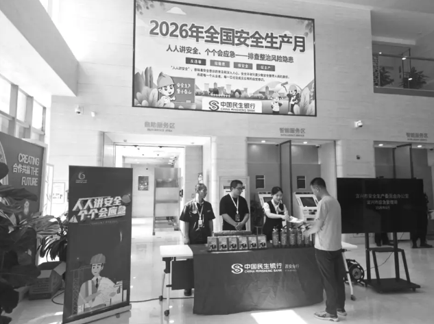 筑牢安全防线 守护金融家园 