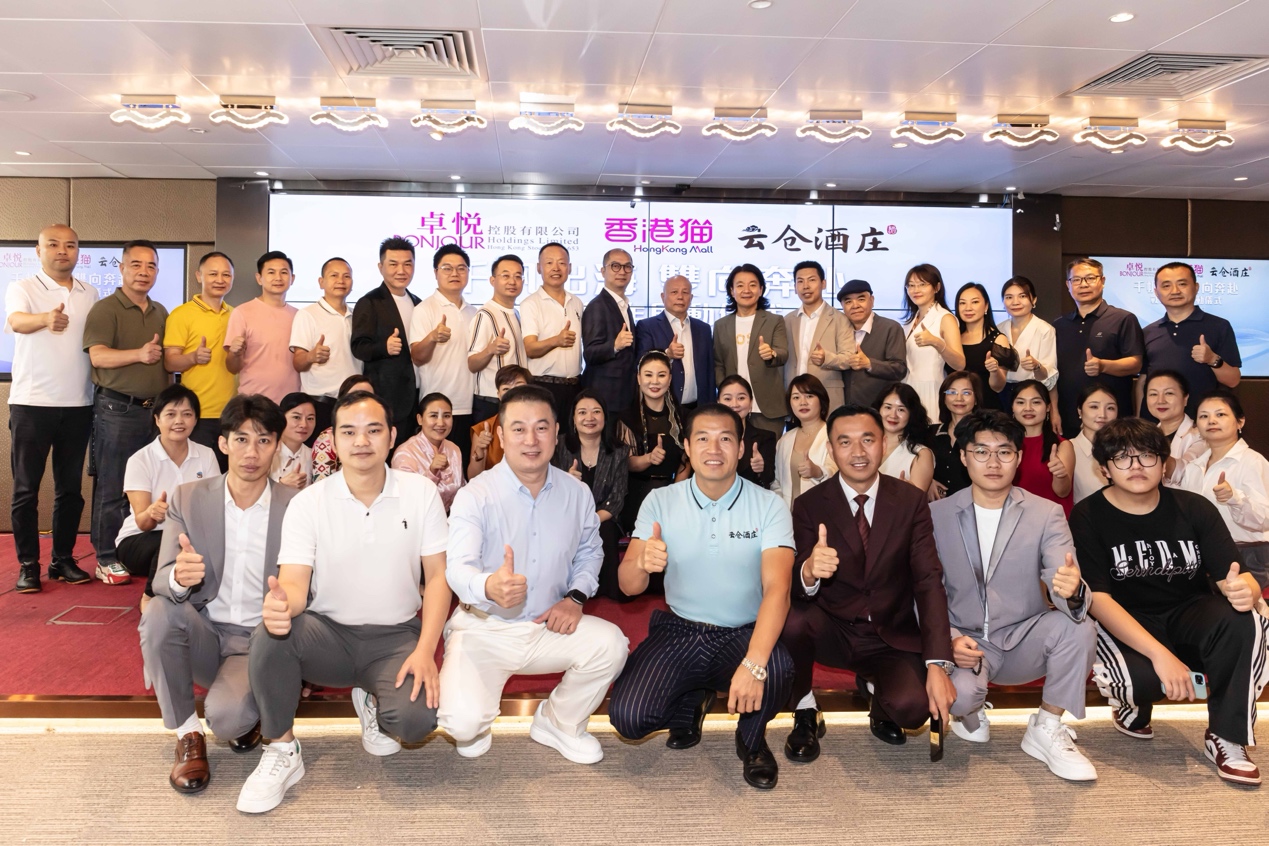 云仓酒庄旗下品牌云仓生活与卓悦控股启动战略合作 携手千帆出海共拓大消费新版图