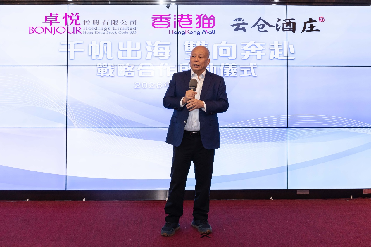 云仓酒庄旗下品牌云仓生活与卓悦控股启动战略合作 携手千帆出海共拓大消费新版图(图3)