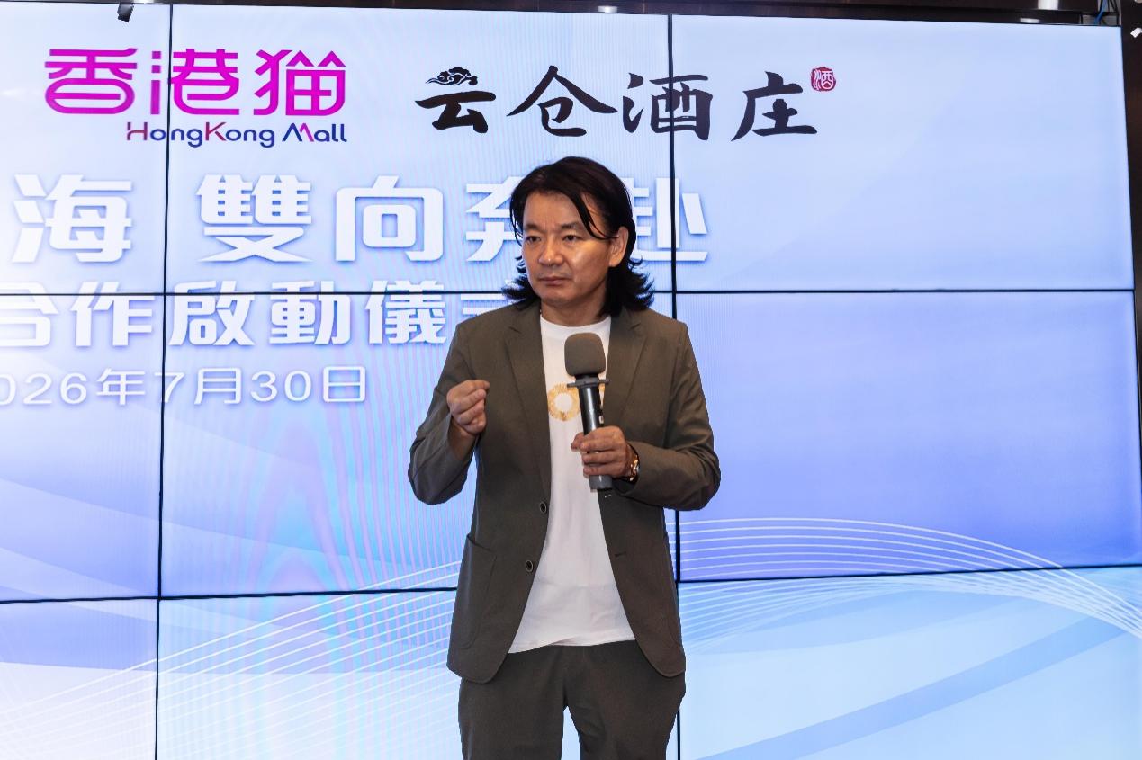 云仓酒庄旗下品牌云仓生活与卓悦控股启动战略合作 携手千帆出海共拓大消费新版图(图4)