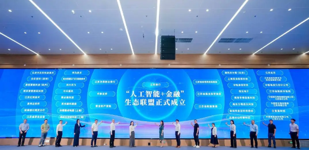 江苏省金融科技暨“人工智能＋金融”推进会