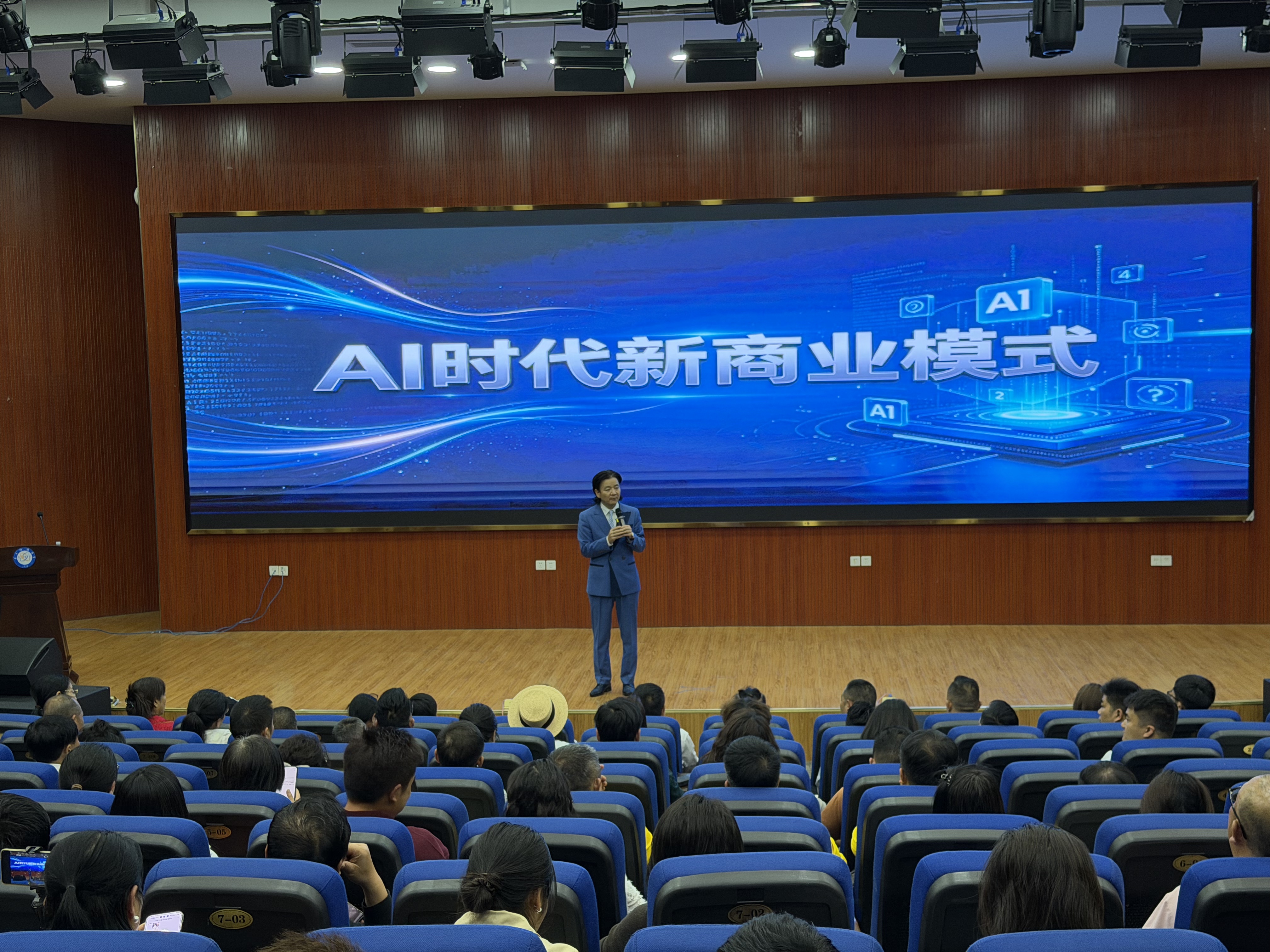 AI时代新商业模式宜宾03.jpg