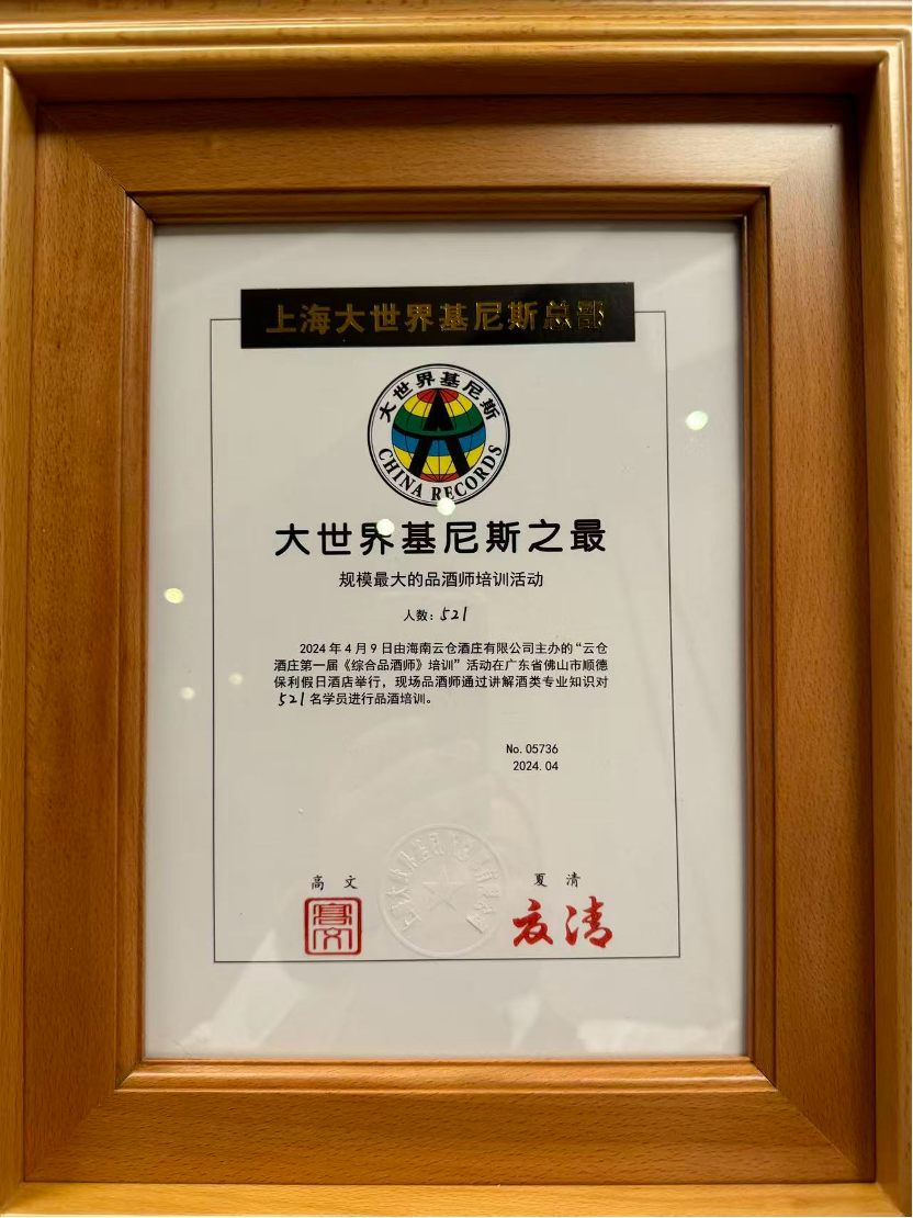 云仓酒庄2026 | 云仓酒庄第100场品酒师专业培训在深圳总部收官(图2)
