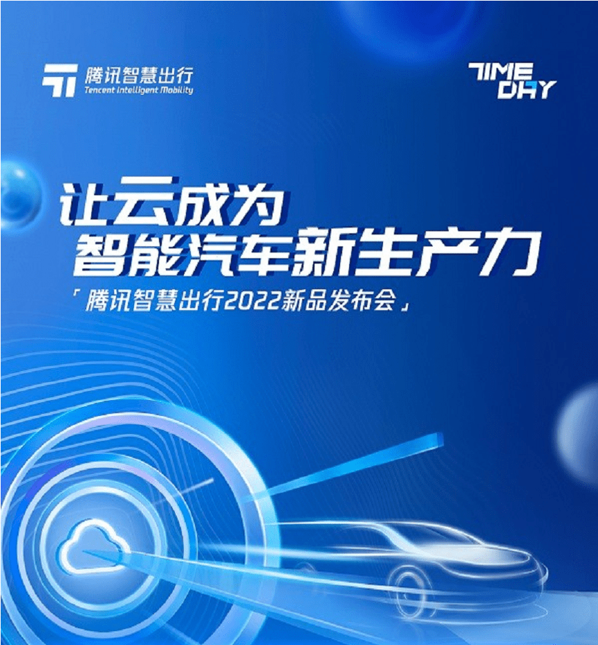 
                     毫末智行CEO顾维灏出席腾讯智慧出行发布会，揭秘1000万公里背后MANA的进化之道				