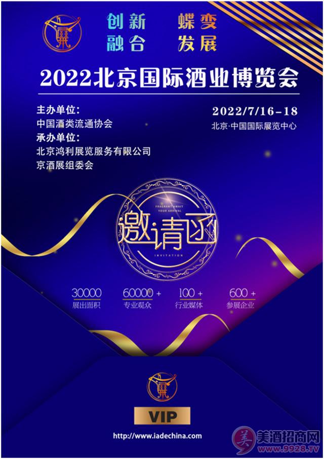   创新融合 蝶变发展|2022北京国际酒业博览会诚邀您来参展