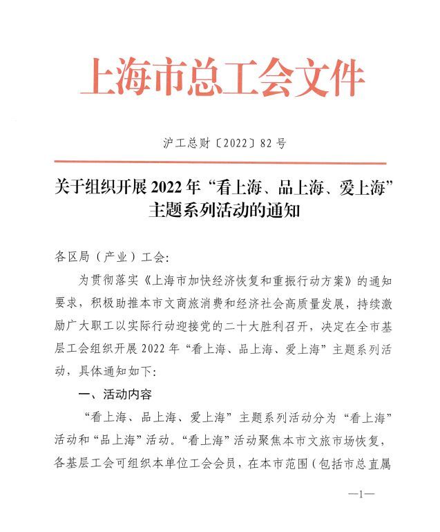 “品上海”工会福利到，东方团购中心建议这样买