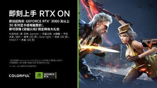 买RTX 3060及以上显卡送游戏礼包 CF玩家狂喜