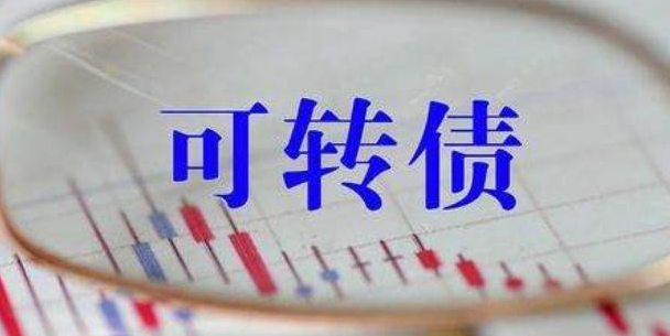 可转债的回售条件是什么（我们要如何买卖可转债）